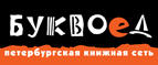 Бесплатный самовывоз заказов из всех магазинов книжной сети ”Буквоед”! - Верхнеколымск
